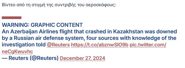 The image displays a screenshot of a Reuters news article headline in Greek, warning of graphic content. The headline states…